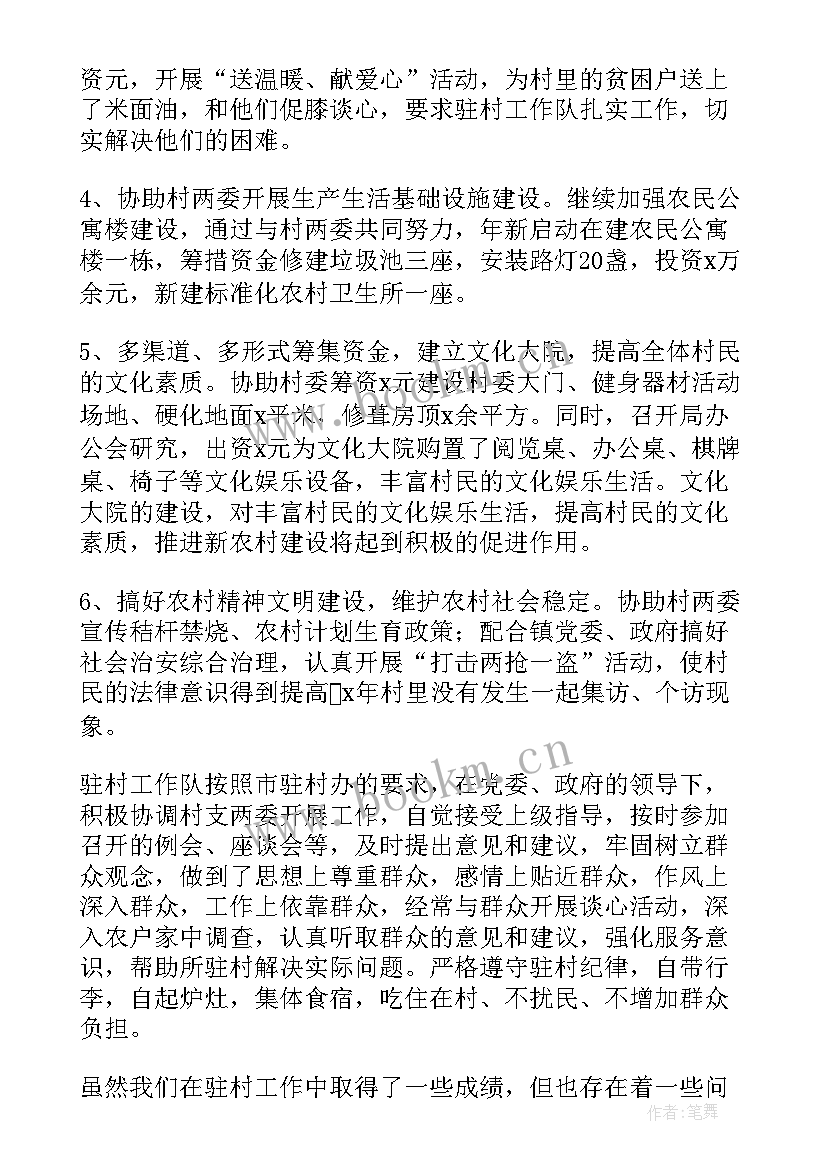 扶贫驻村工作队季度总结(大全7篇)