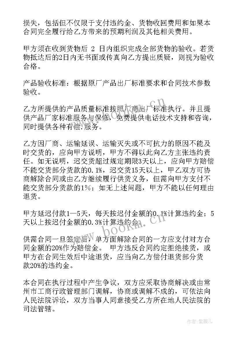 销售合作合同 销售合同(模板6篇)