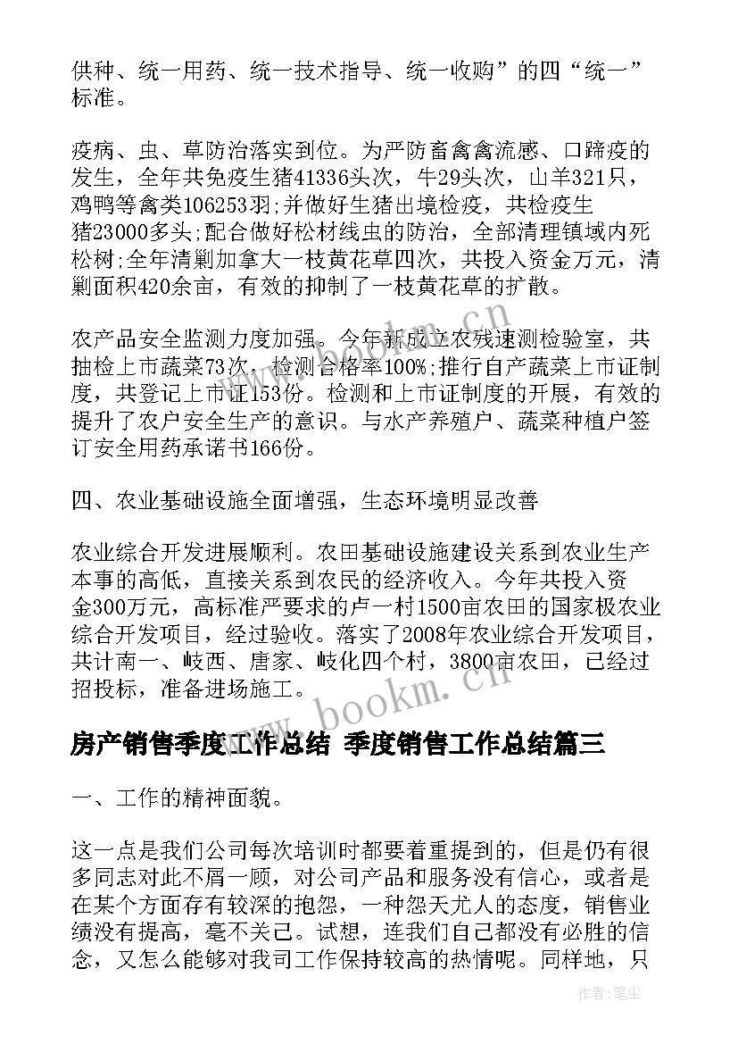 2023年房产销售季度工作总结 季度销售工作总结(优秀5篇)