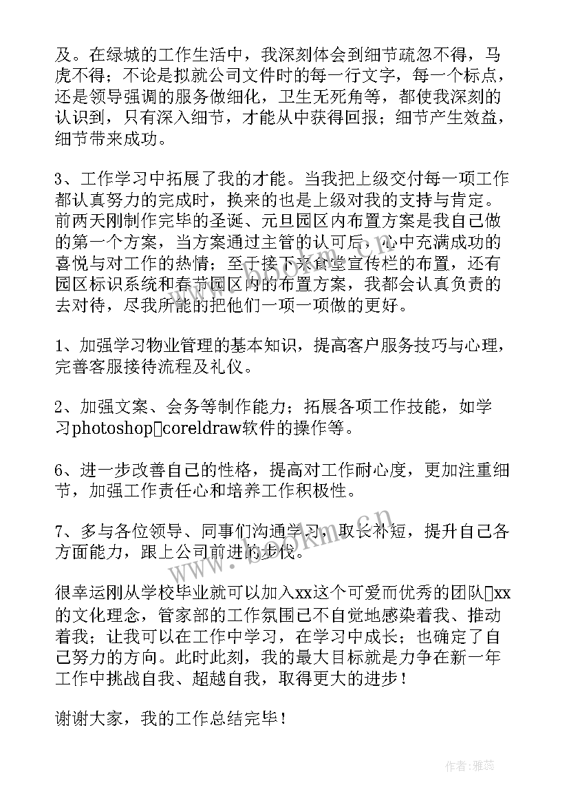 国有企业半年工作总结(实用7篇)