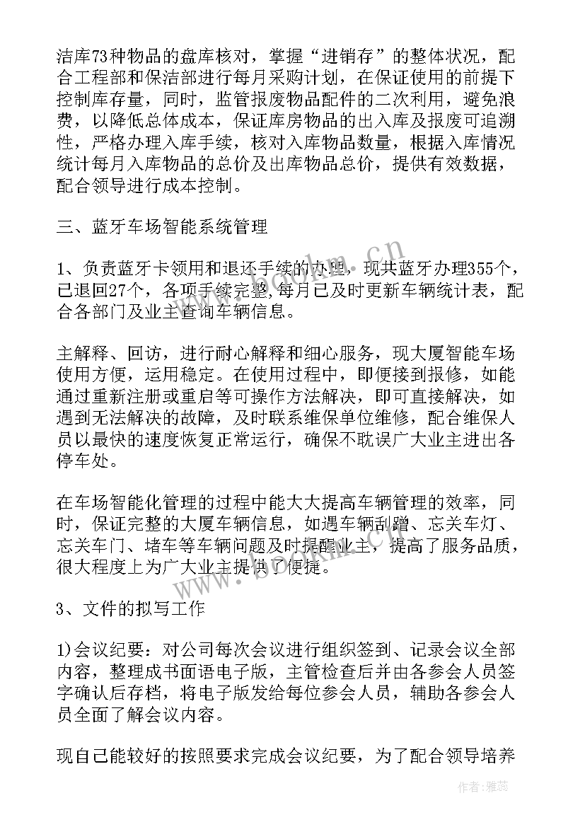 国有企业半年工作总结(实用7篇)