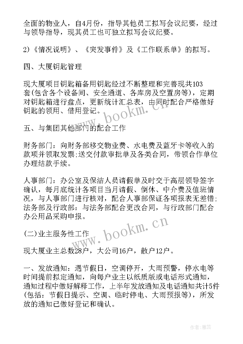 国有企业半年工作总结(实用7篇)