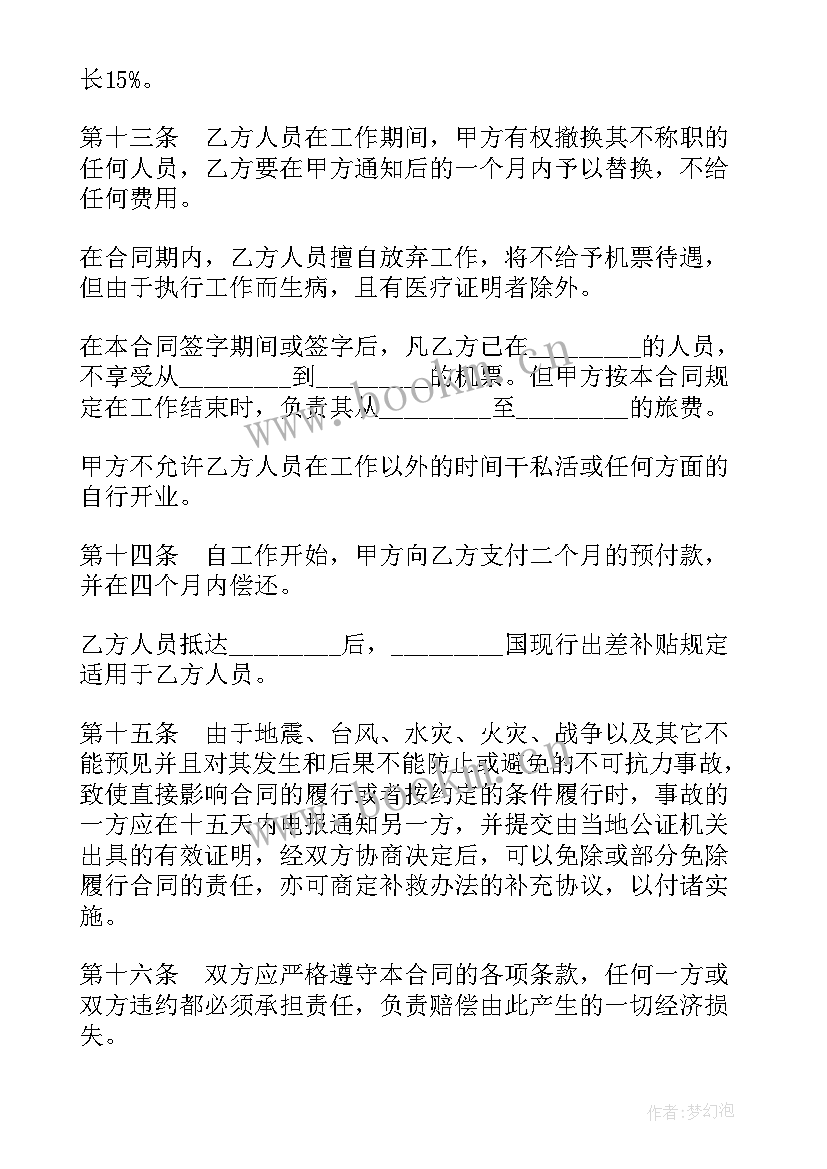 最新劳务协议合同 劳务合同(通用6篇)