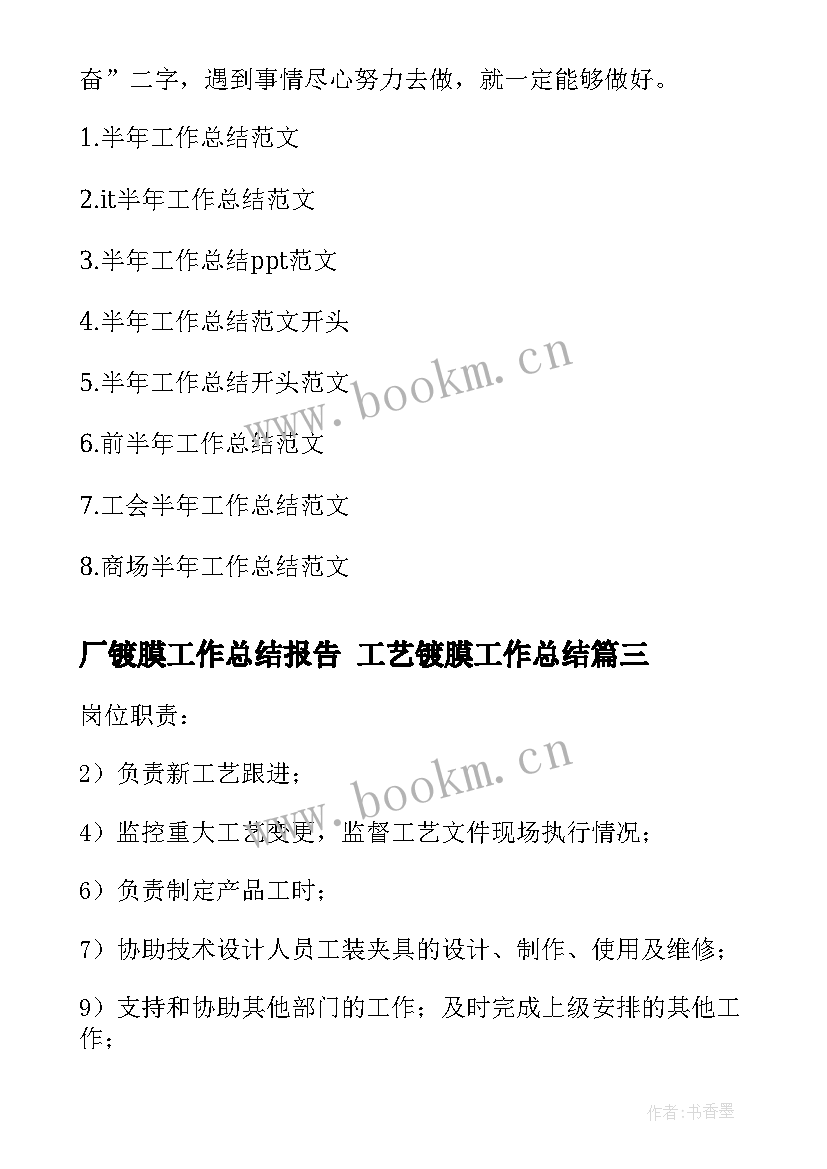 厂镀膜工作总结报告 工艺镀膜工作总结(大全9篇)