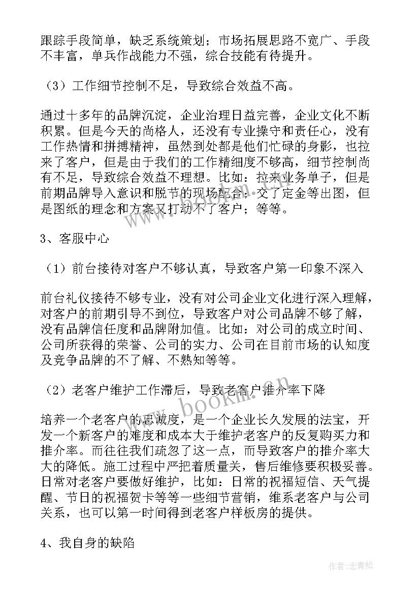 2023年装修公司工作总结报告 装修公司工作总结(优秀8篇)