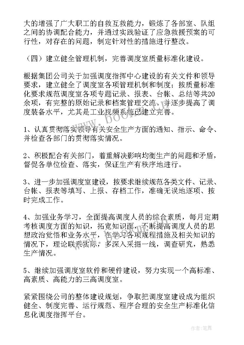 2023年南网调度工作总结汇报 调度工作总结(大全5篇)