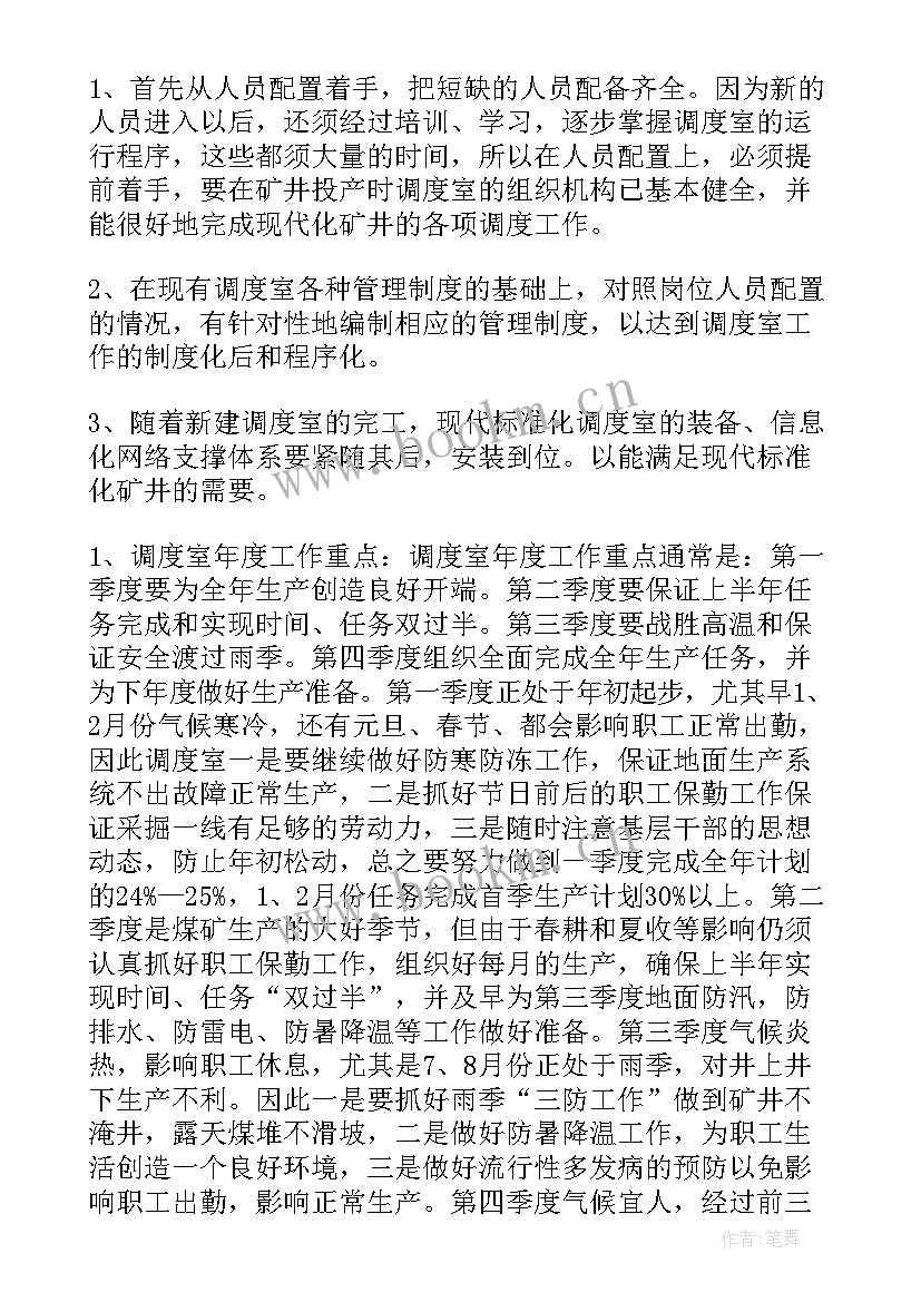 2023年南网调度工作总结汇报 调度工作总结(大全5篇)