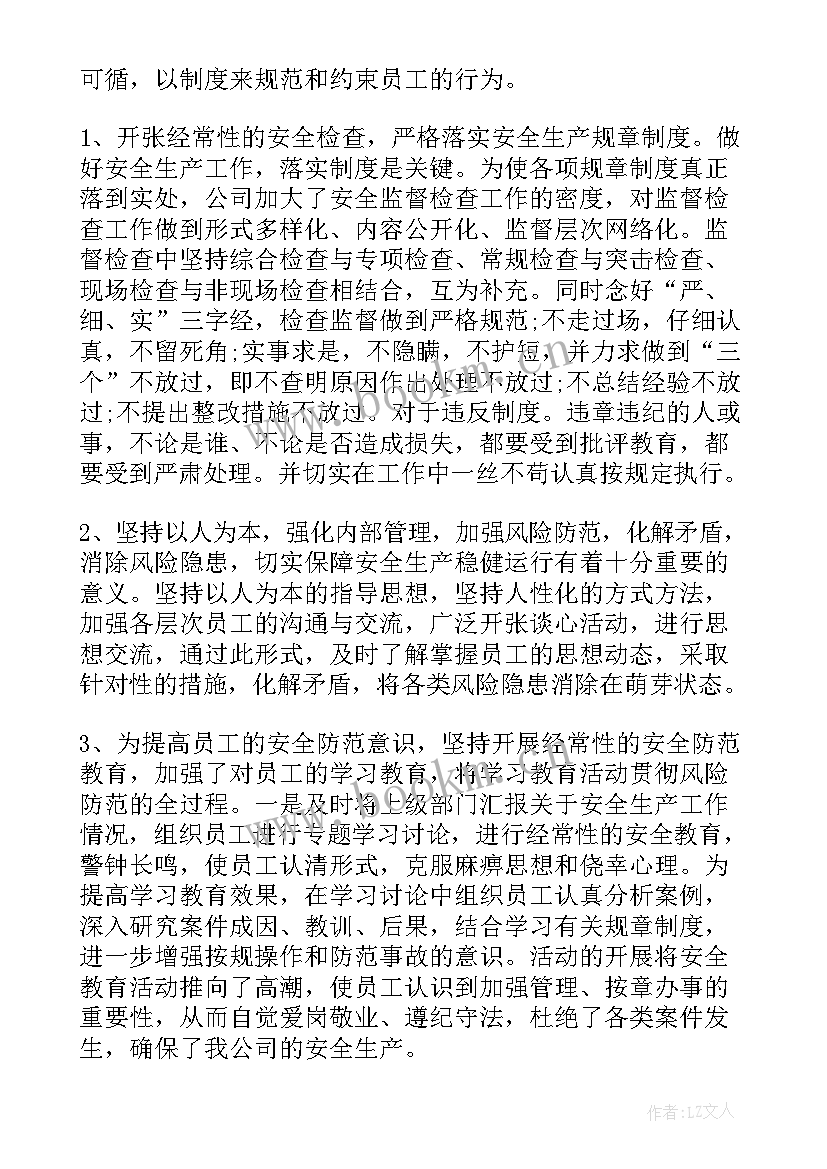 飞行安全工作总结(精选9篇)