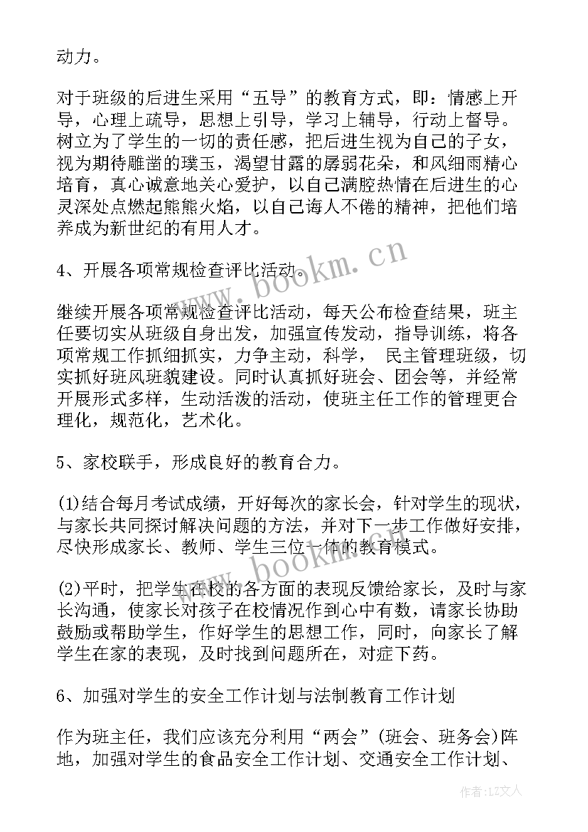 2023年总结工作和后期的工作计划(模板6篇)