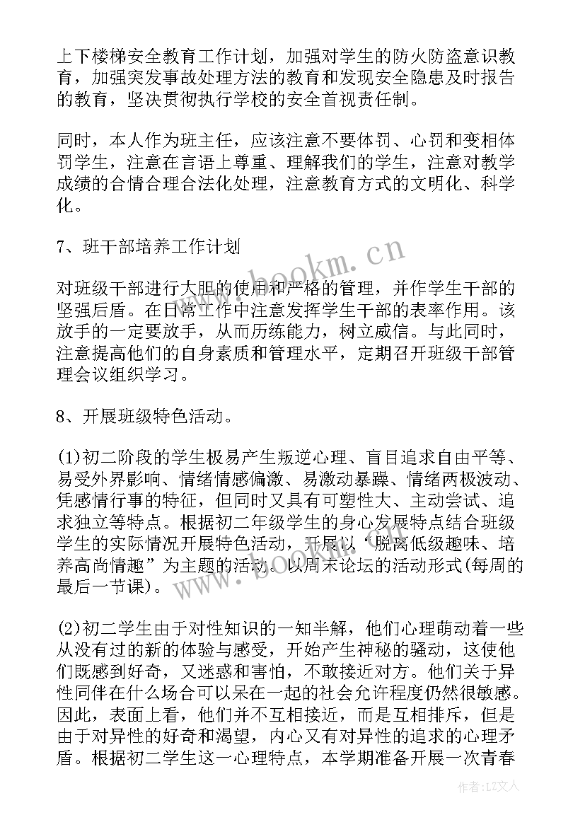 2023年总结工作和后期的工作计划(模板6篇)