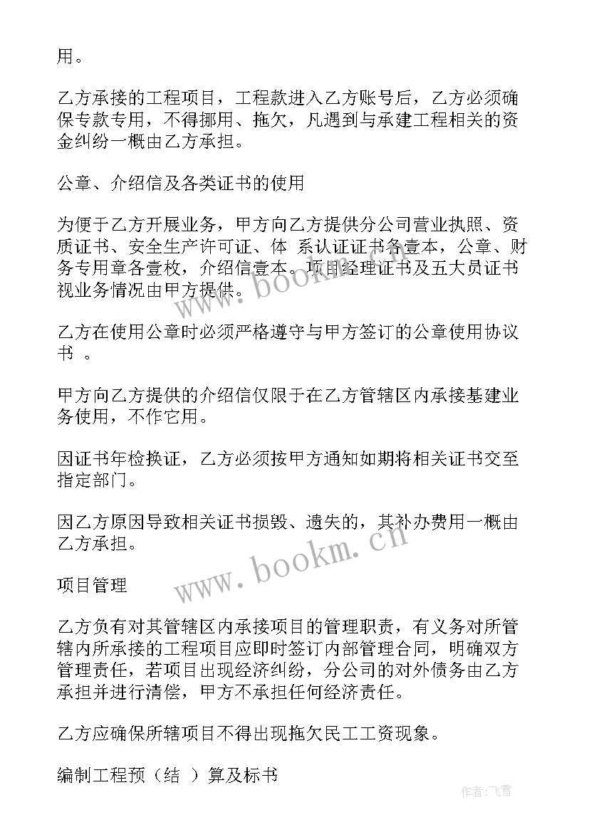 施工总承包模式的特点 承包施工合同(优质6篇)