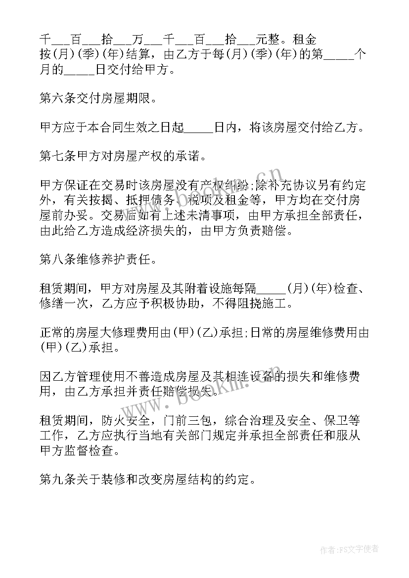 房屋租赁合同纠纷最有效的处理 房屋租赁合同(模板7篇)