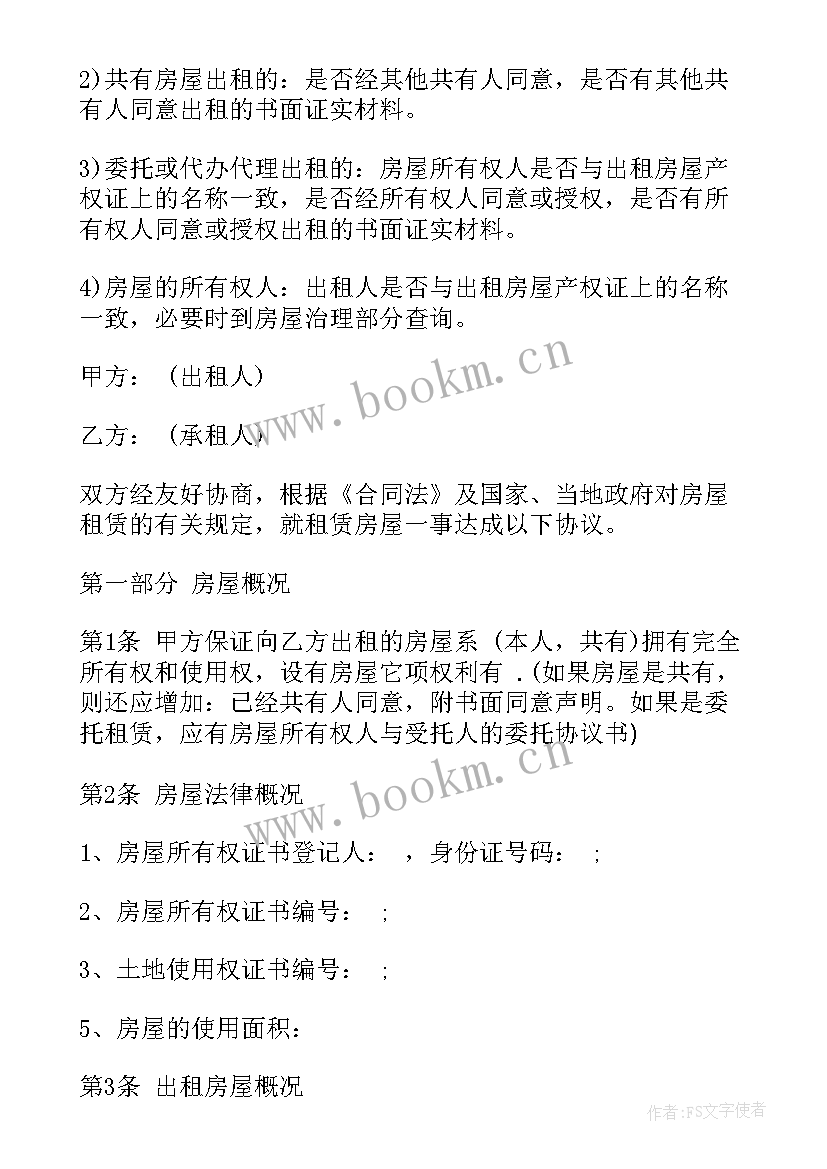 房屋租赁合同纠纷最有效的处理 房屋租赁合同(模板7篇)