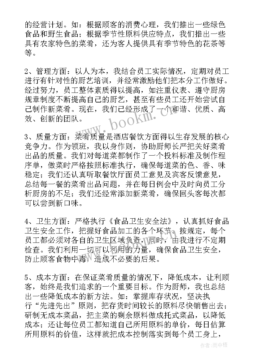 厨师个人年终工作总结 厨师工作总结(通用5篇)