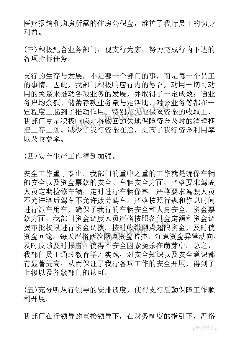 财务科半年度工作总结及工作计划(通用5篇)