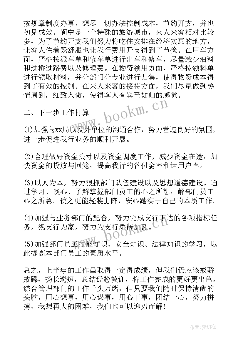 财务科半年度工作总结及工作计划(通用5篇)