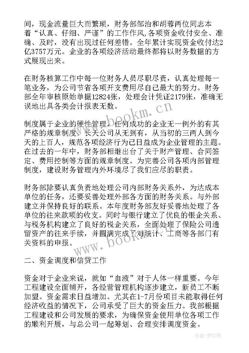 财务科半年度工作总结及工作计划(通用5篇)