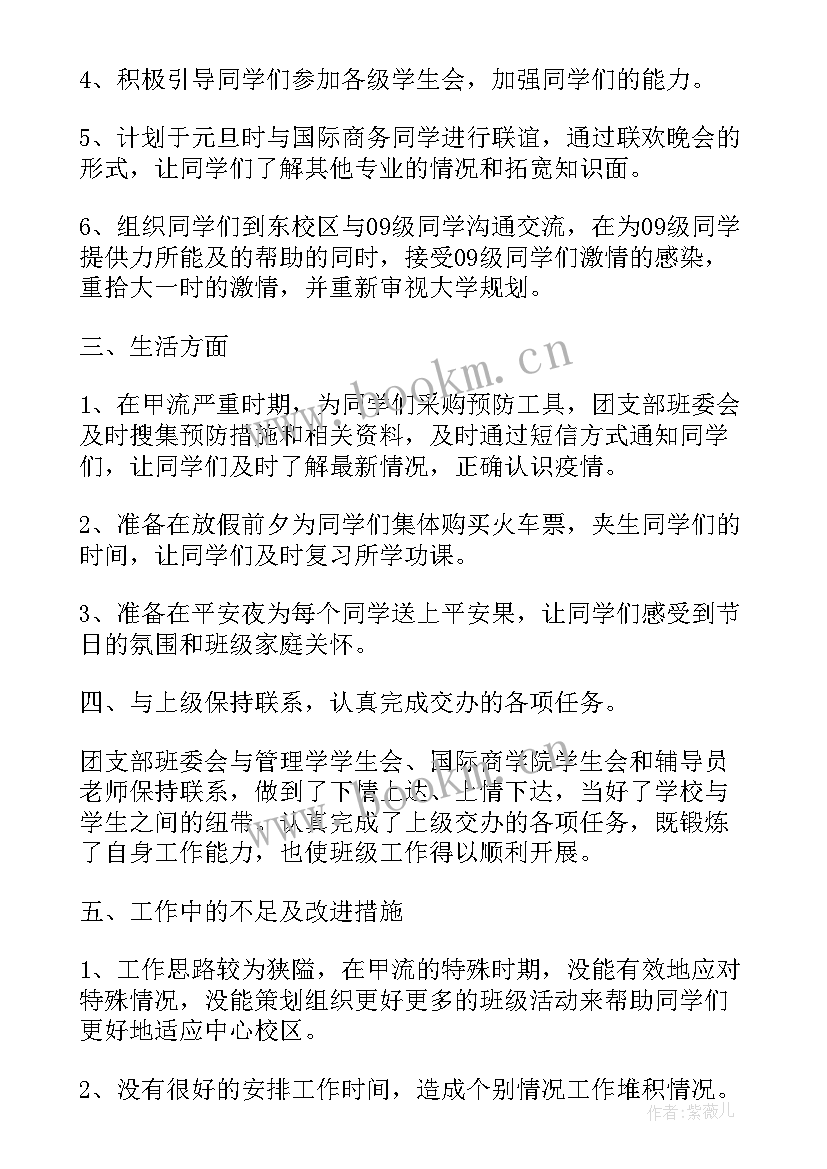 大学班级团队工作总结 大学班级工作总结大学班级工作总结(优秀6篇)