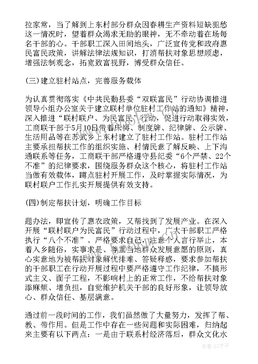 2023年村双联户工作总结 双联户工作总结(大全5篇)