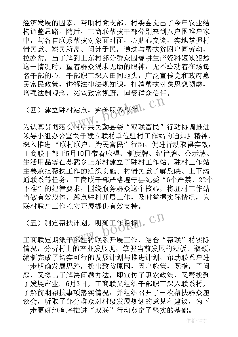 2023年村双联户工作总结 双联户工作总结(大全5篇)