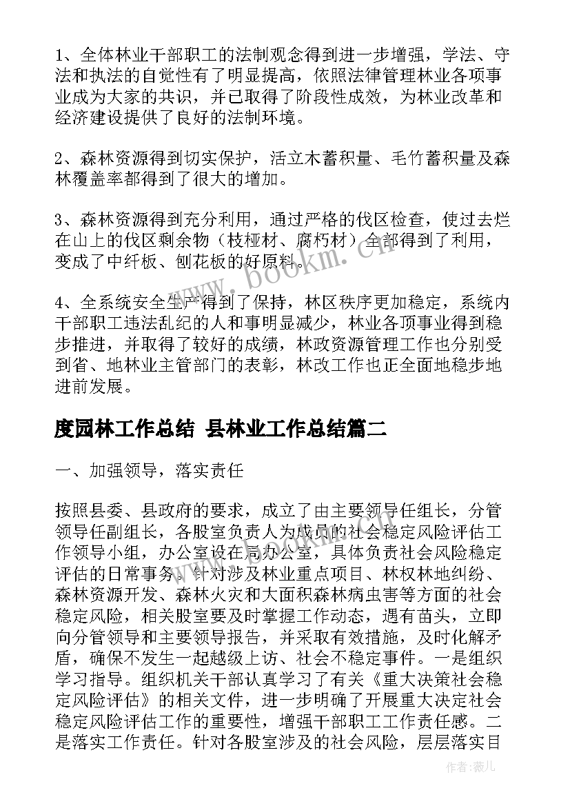 2023年度园林工作总结 县林业工作总结(大全10篇)