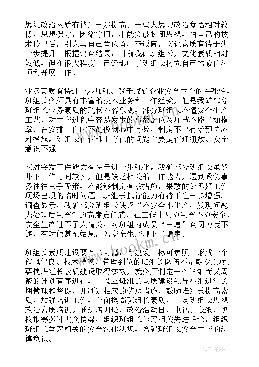 最新煤矿掘进班组长工作总结 煤矿班组长工作总结(汇总5篇)