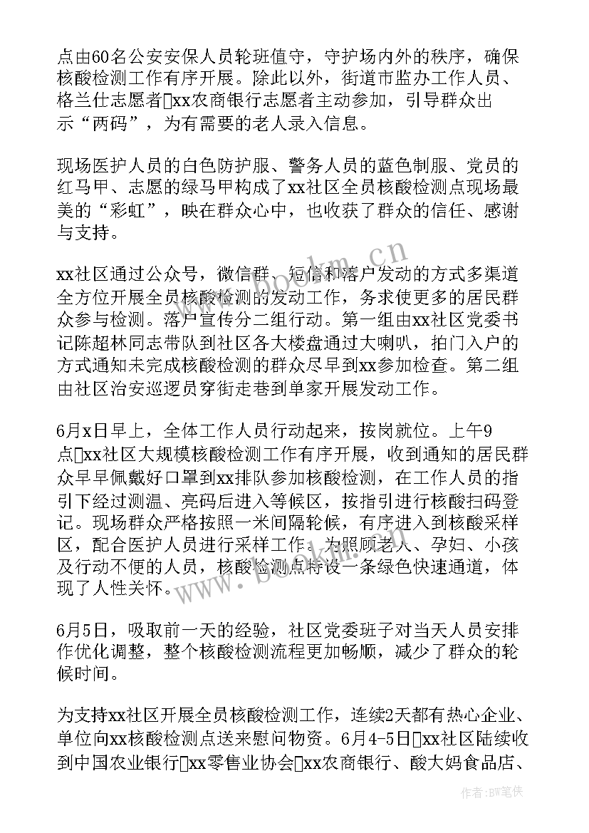 2023年禁戒核酸检测工作总结 团委助力核酸检测工作总结(汇总5篇)