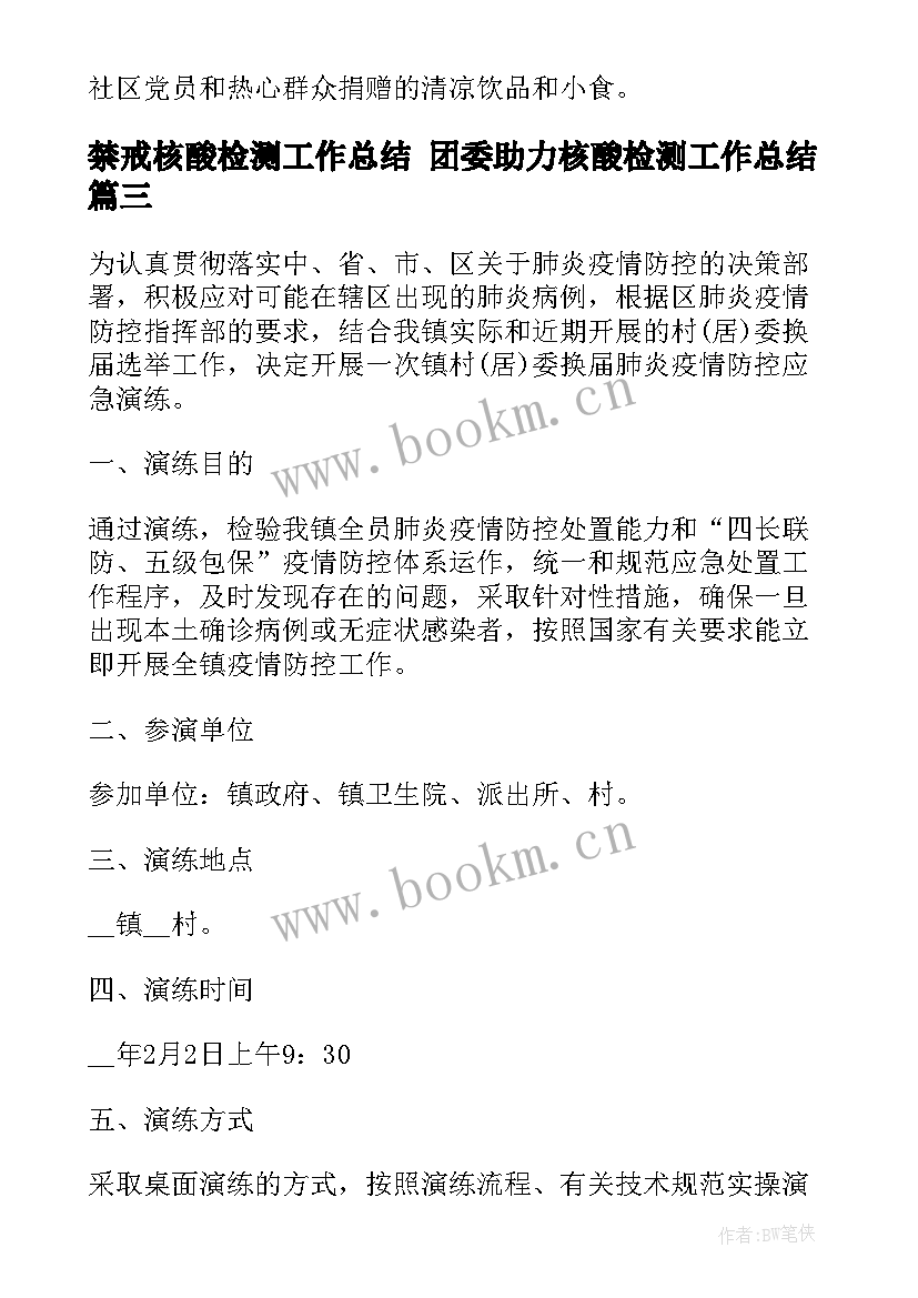 2023年禁戒核酸检测工作总结 团委助力核酸检测工作总结(汇总5篇)