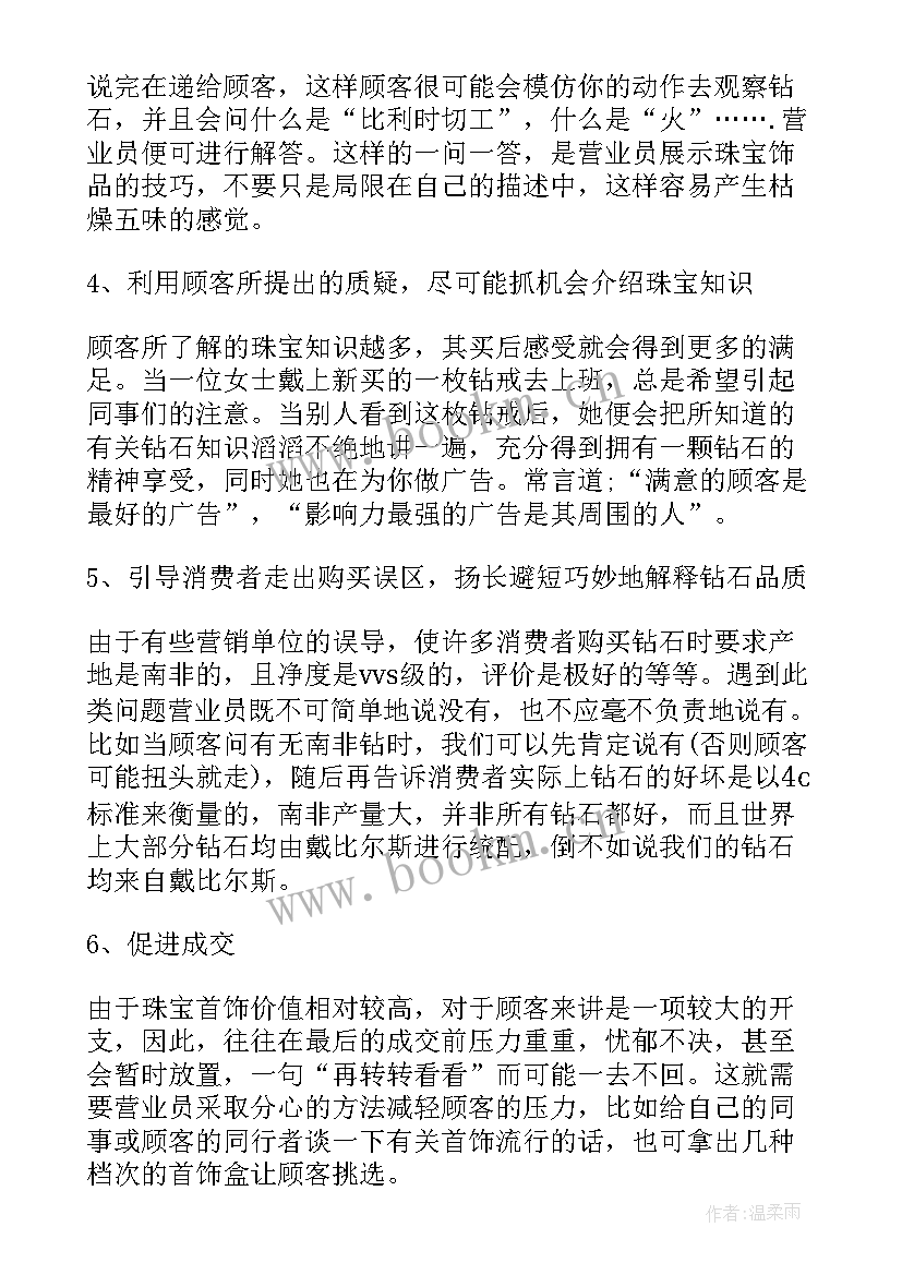 2023年珠宝销售员工作总结(模板10篇)