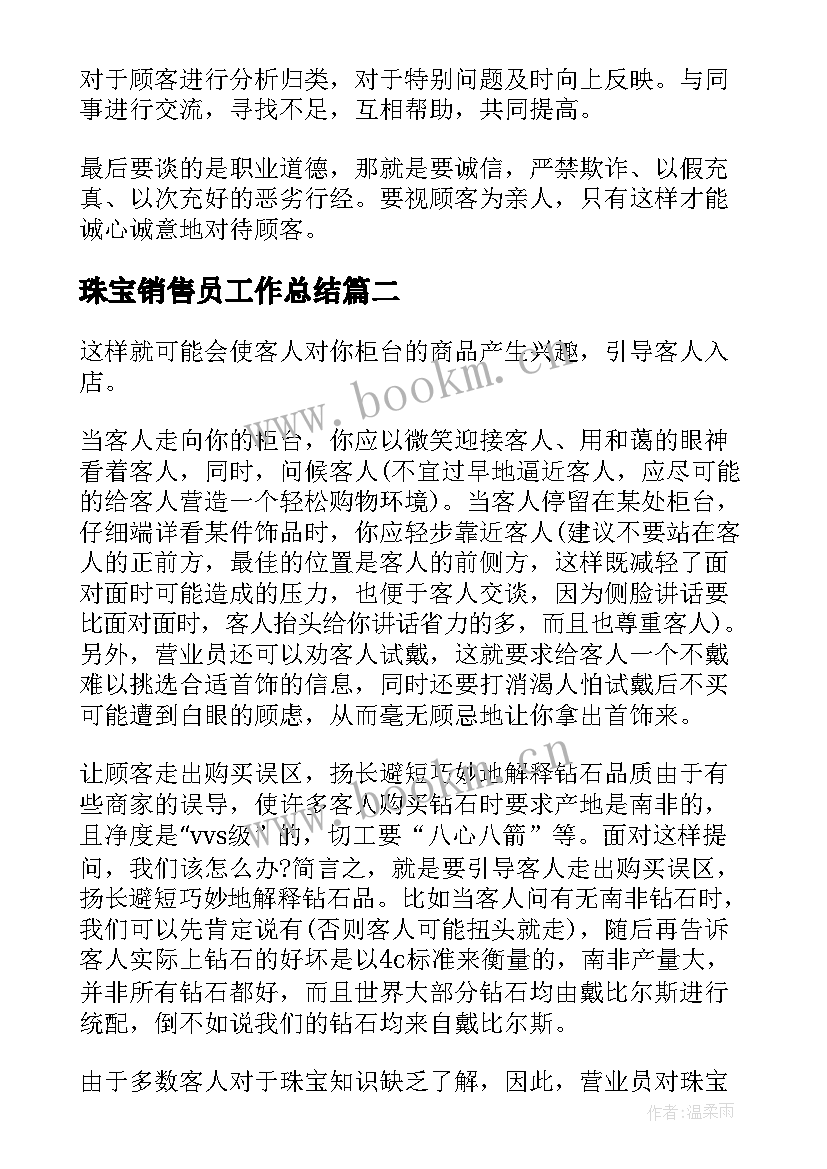 2023年珠宝销售员工作总结(模板10篇)