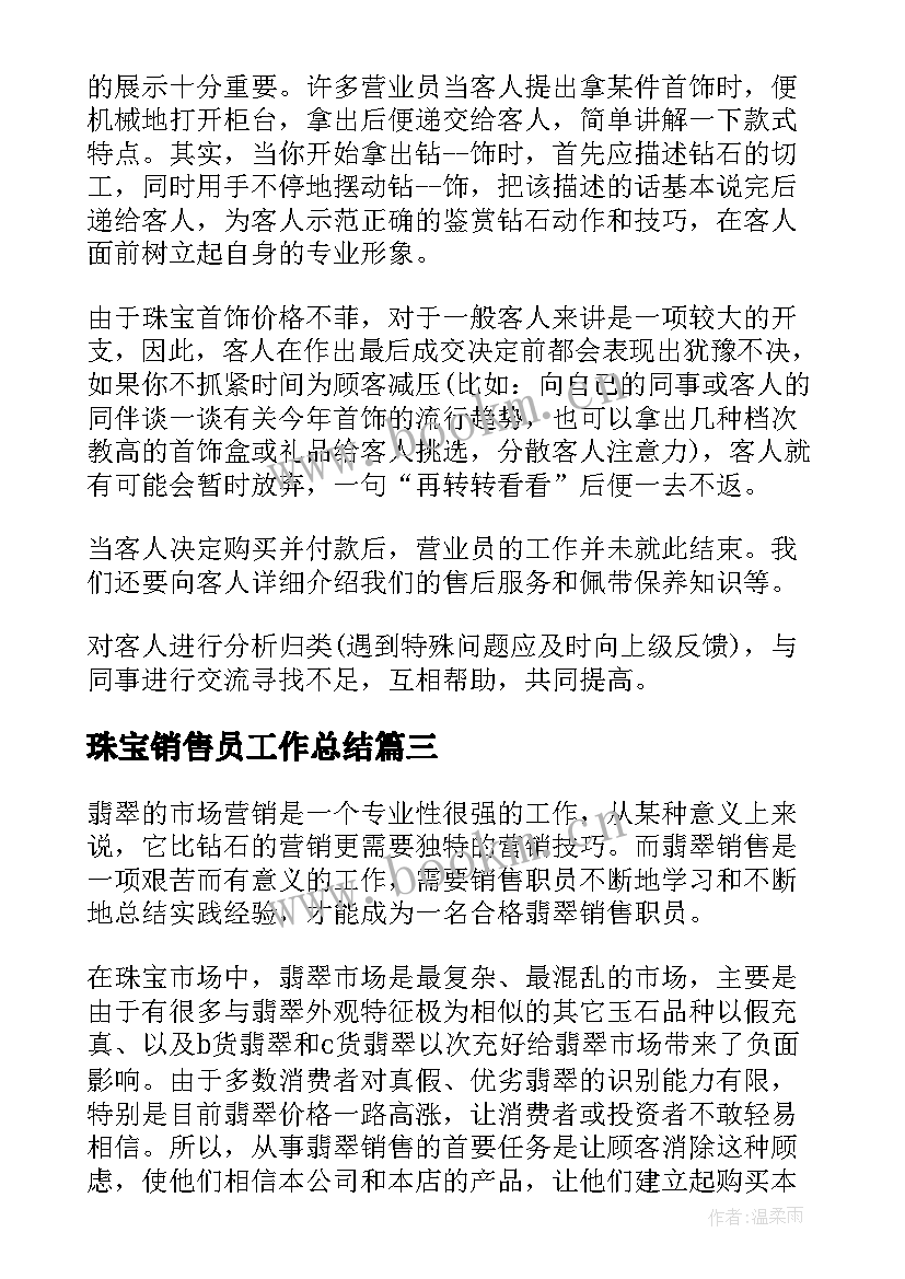 2023年珠宝销售员工作总结(模板10篇)