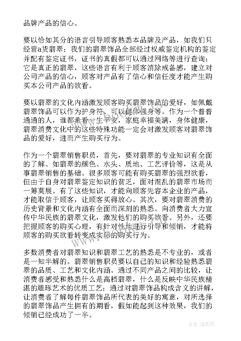 2023年珠宝销售员工作总结(模板10篇)