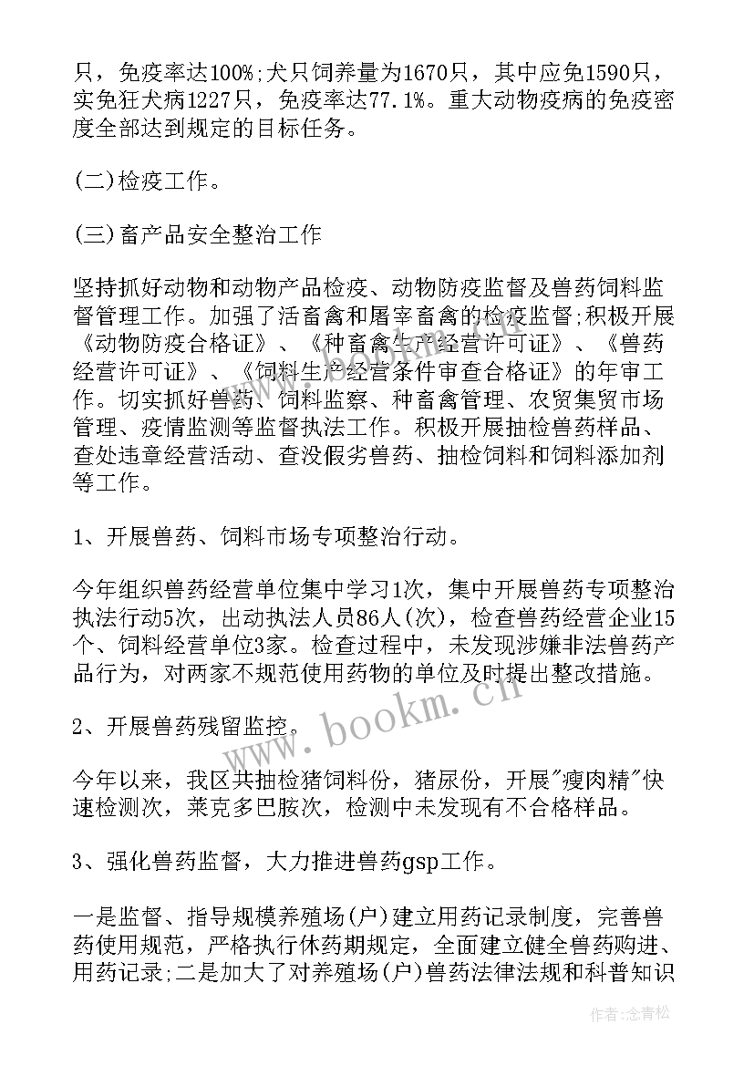 2023年畜牧局检验员个人总结(精选10篇)