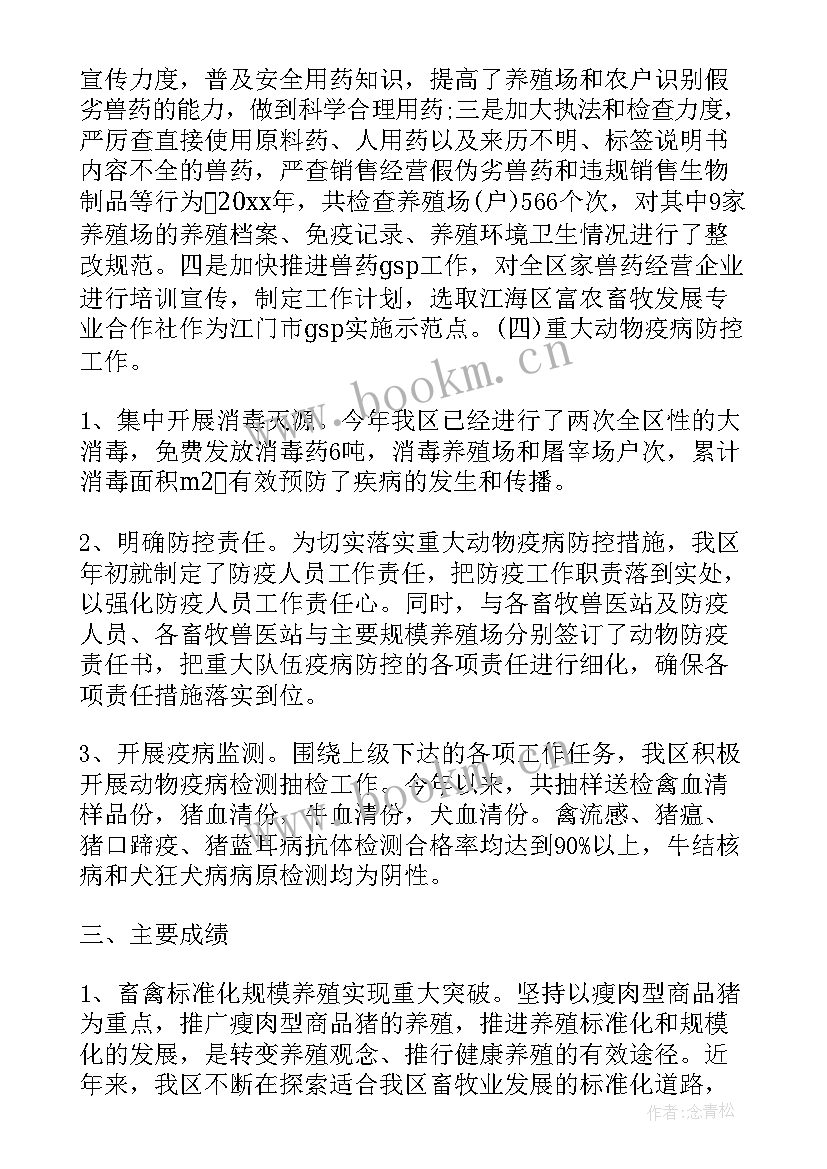 2023年畜牧局检验员个人总结(精选10篇)