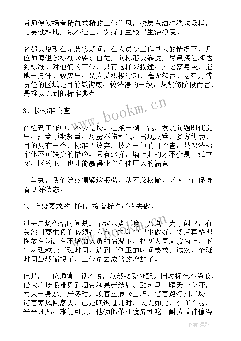 物业保洁工作人员年终总结 物业保洁工作总结(汇总8篇)