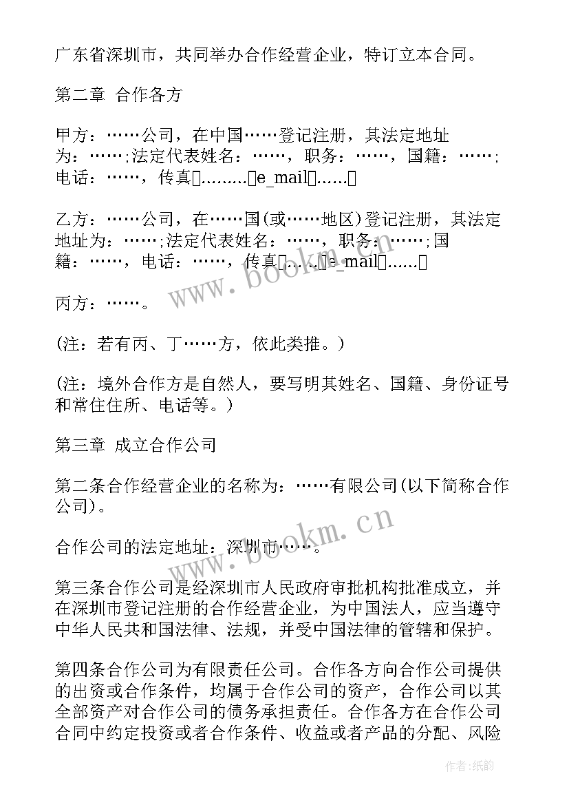 2023年商场场地合作 合作经营合同(优秀5篇)