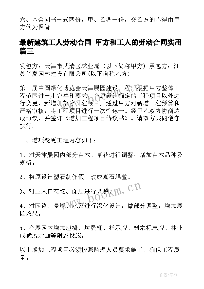 建筑工人劳动合同 甲方和工人的劳动合同(实用9篇)