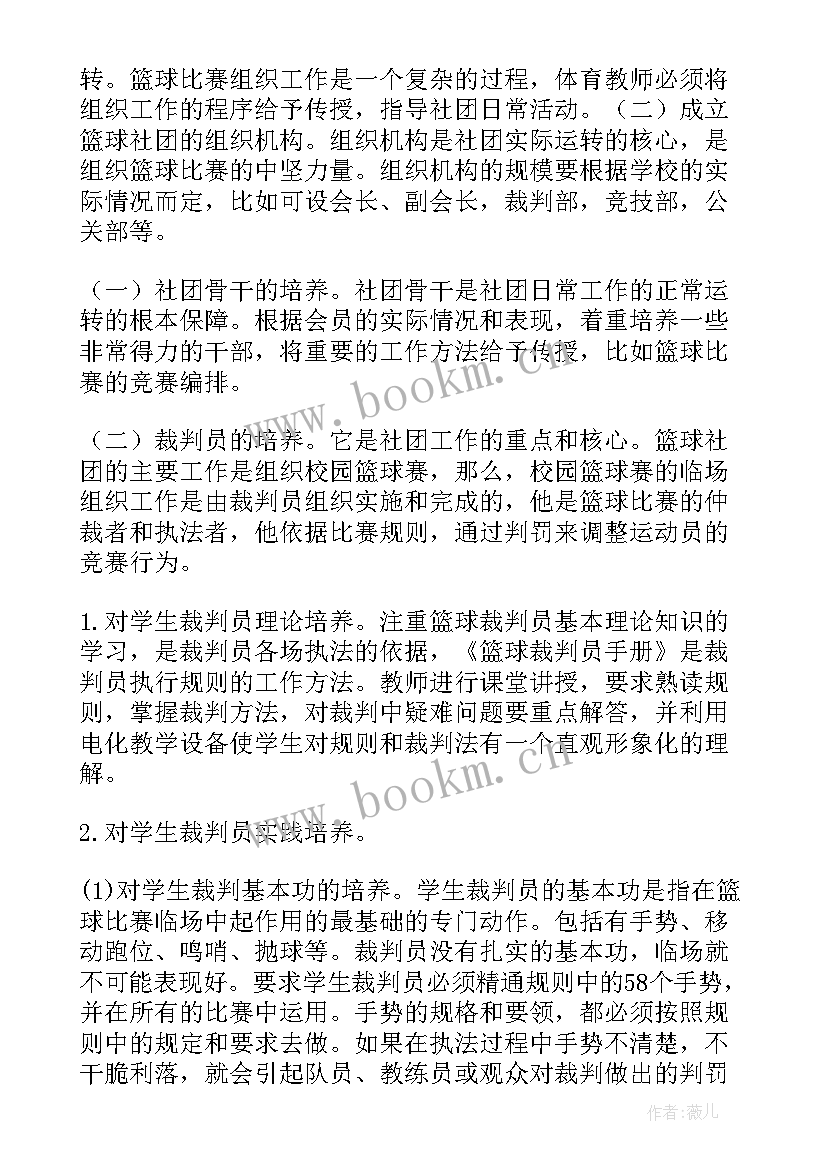 最新篮球工作总结 篮球赛工作总结(大全10篇)