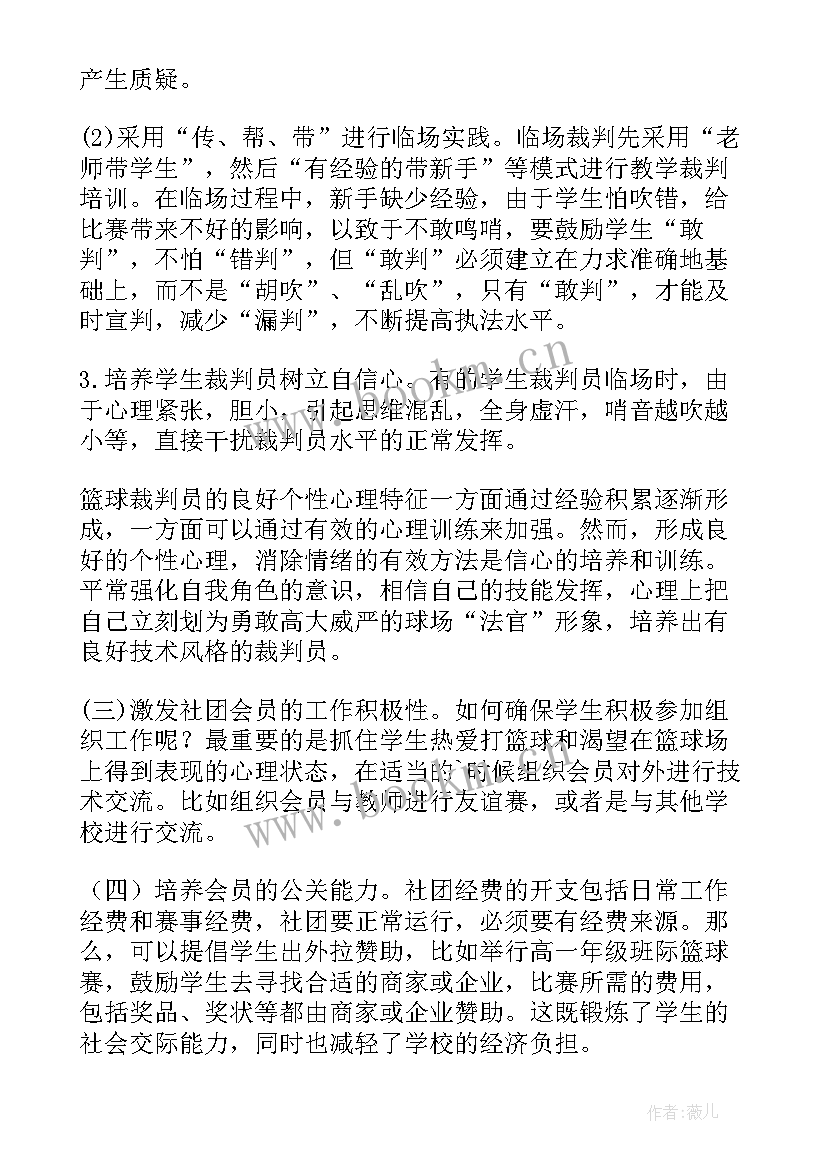 最新篮球工作总结 篮球赛工作总结(大全10篇)