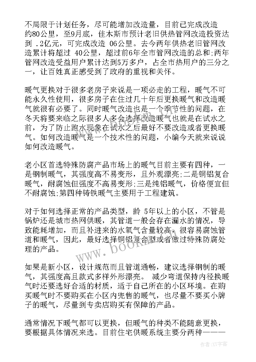 最新供热调度工作总结 供热调研报告(优质9篇)