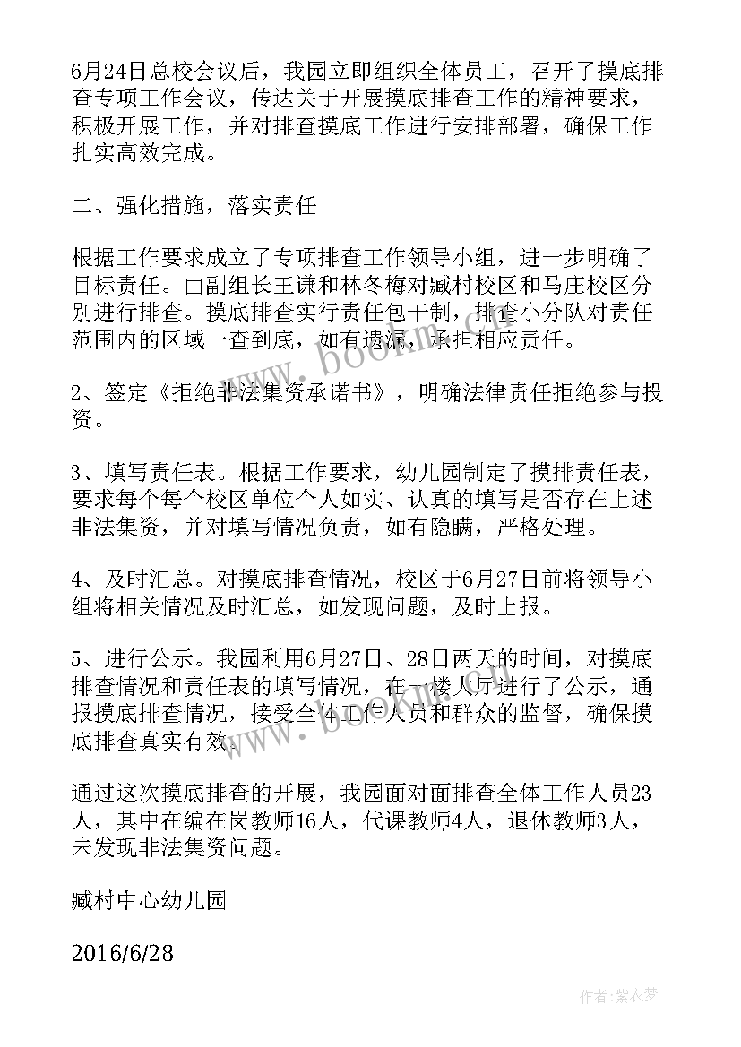 最新调查总结写(实用10篇)