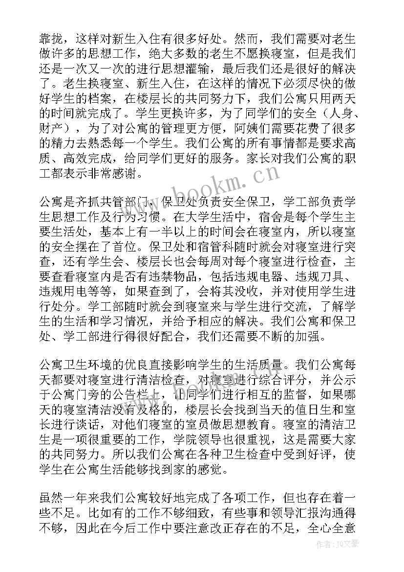 最新公寓管家工作心得(模板6篇)