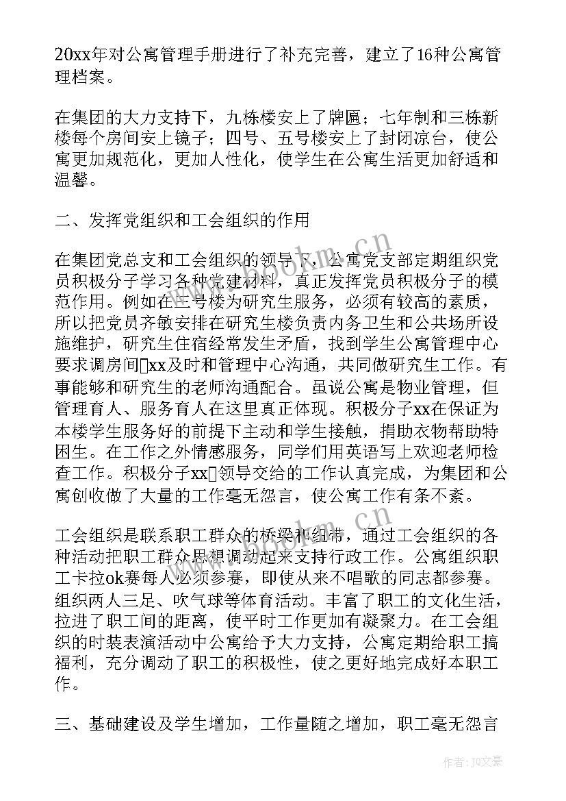 最新公寓管家工作心得(模板6篇)