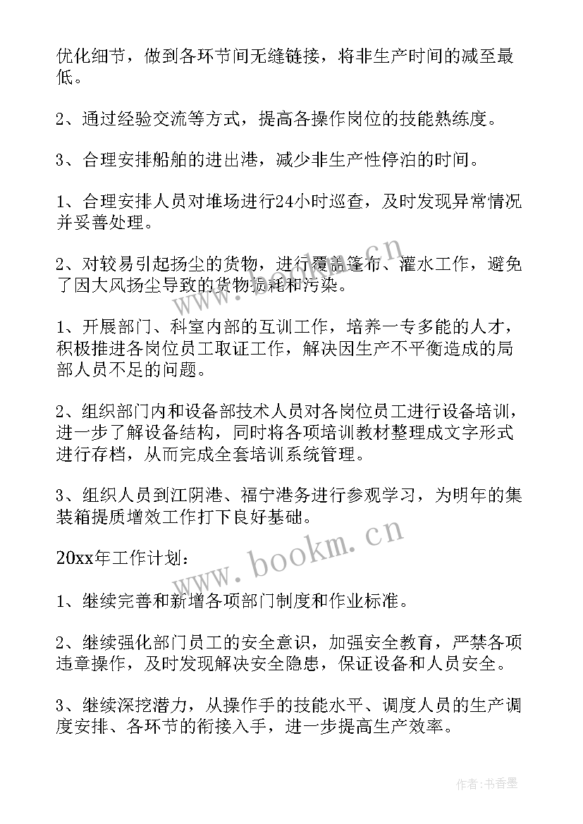 2023年港口码头工作总结 港口工作总结(通用5篇)