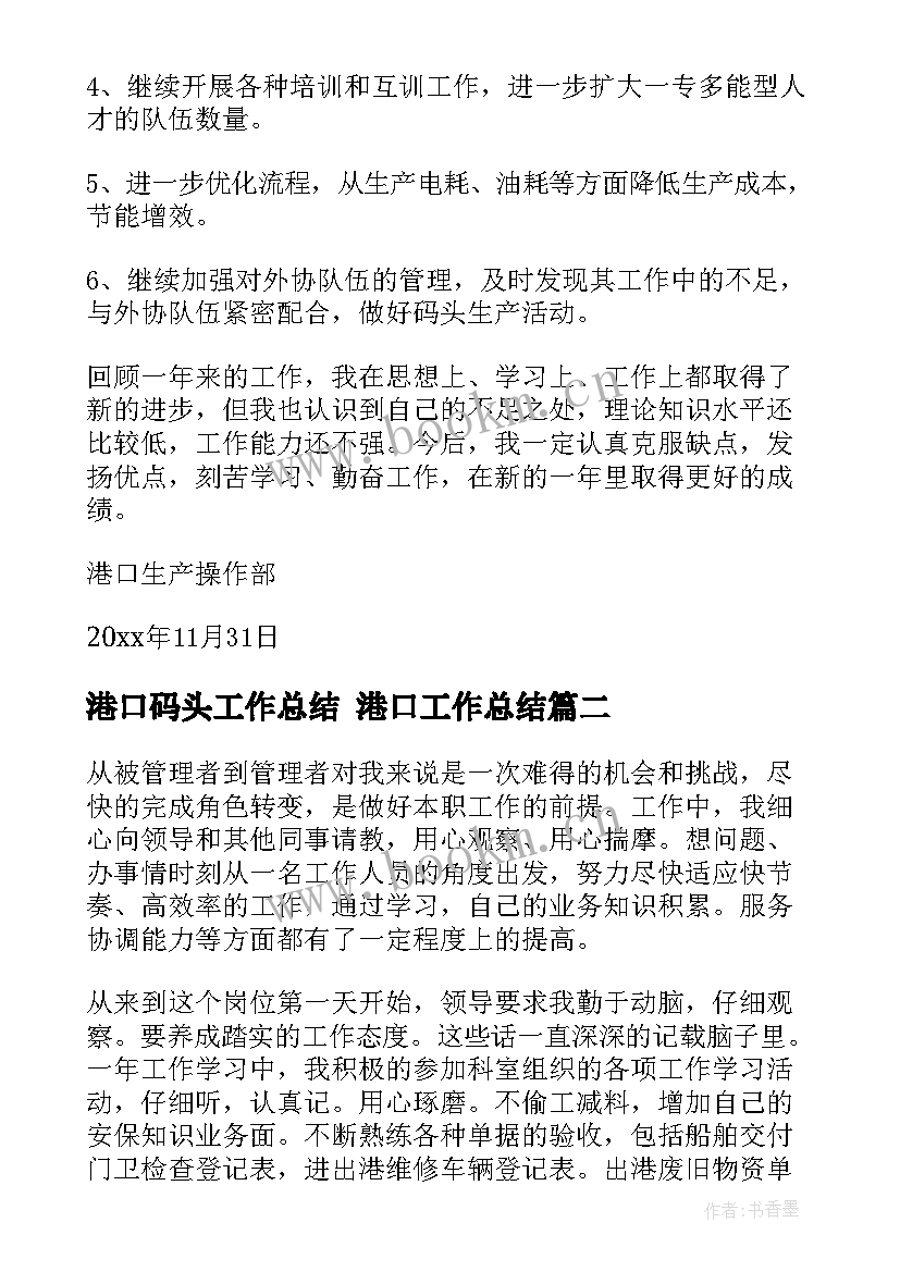 2023年港口码头工作总结 港口工作总结(通用5篇)