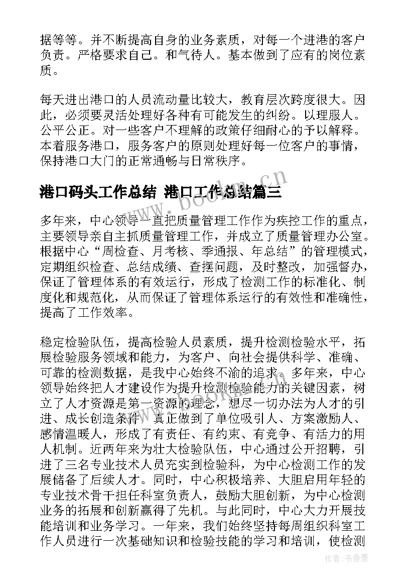 2023年港口码头工作总结 港口工作总结(通用5篇)