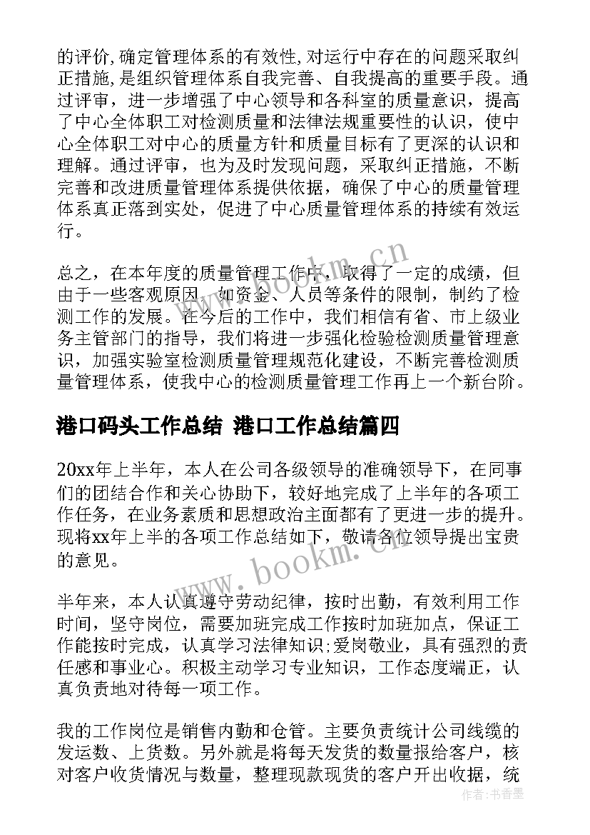 2023年港口码头工作总结 港口工作总结(通用5篇)