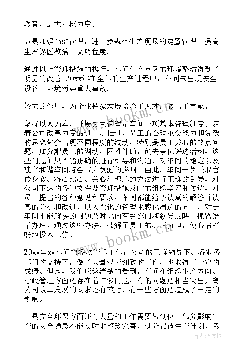 2023年车间工作总结(汇总6篇)