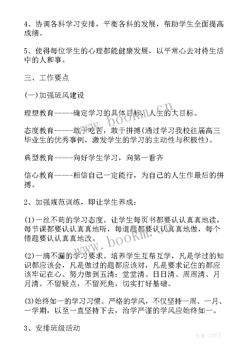 2023年工作总结及计划模版(优秀8篇)