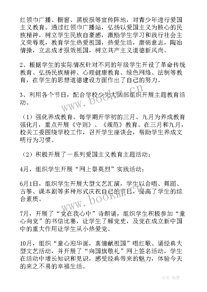 2023年妇儿工委工作总结及计划 关工委工作总结(模板6篇)